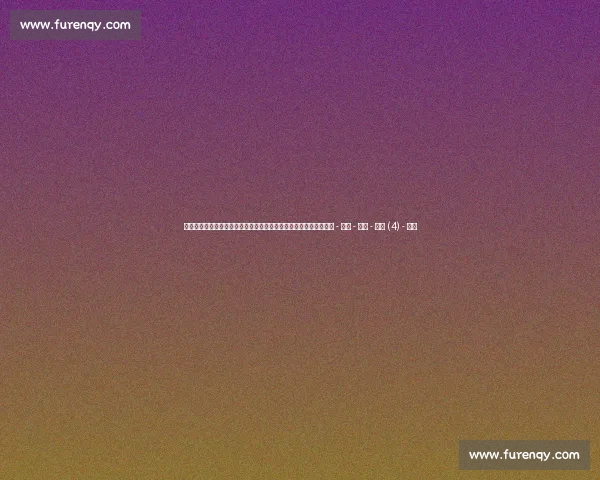 足球世界杯究竟是什么全球最盛大的体育赛事解读八年一度巅峰对决 - 副本 - 副本 - 副本 (4) - 副本