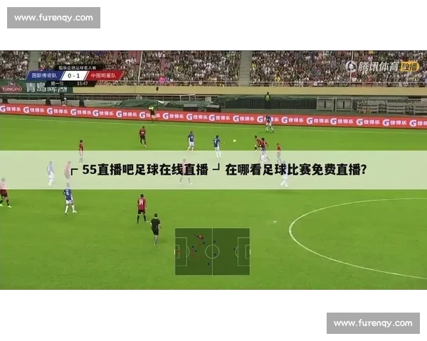 足球比赛手机版畅享实时对战与精彩赛事体验平台全新升级互动娱乐 - 副本 - 副本 (7) - 副本